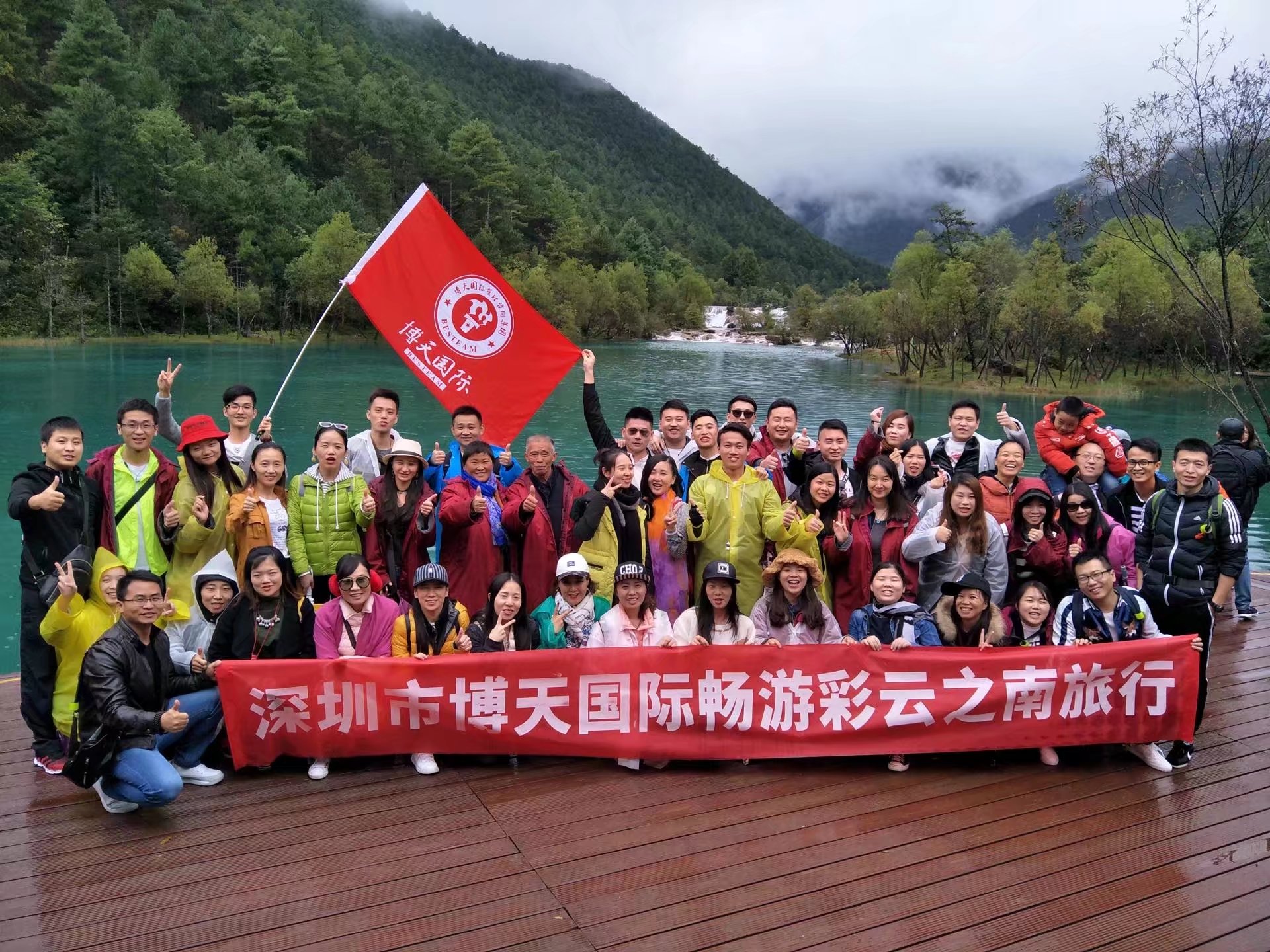 博天国际2017畅游彩云之南旅行合影