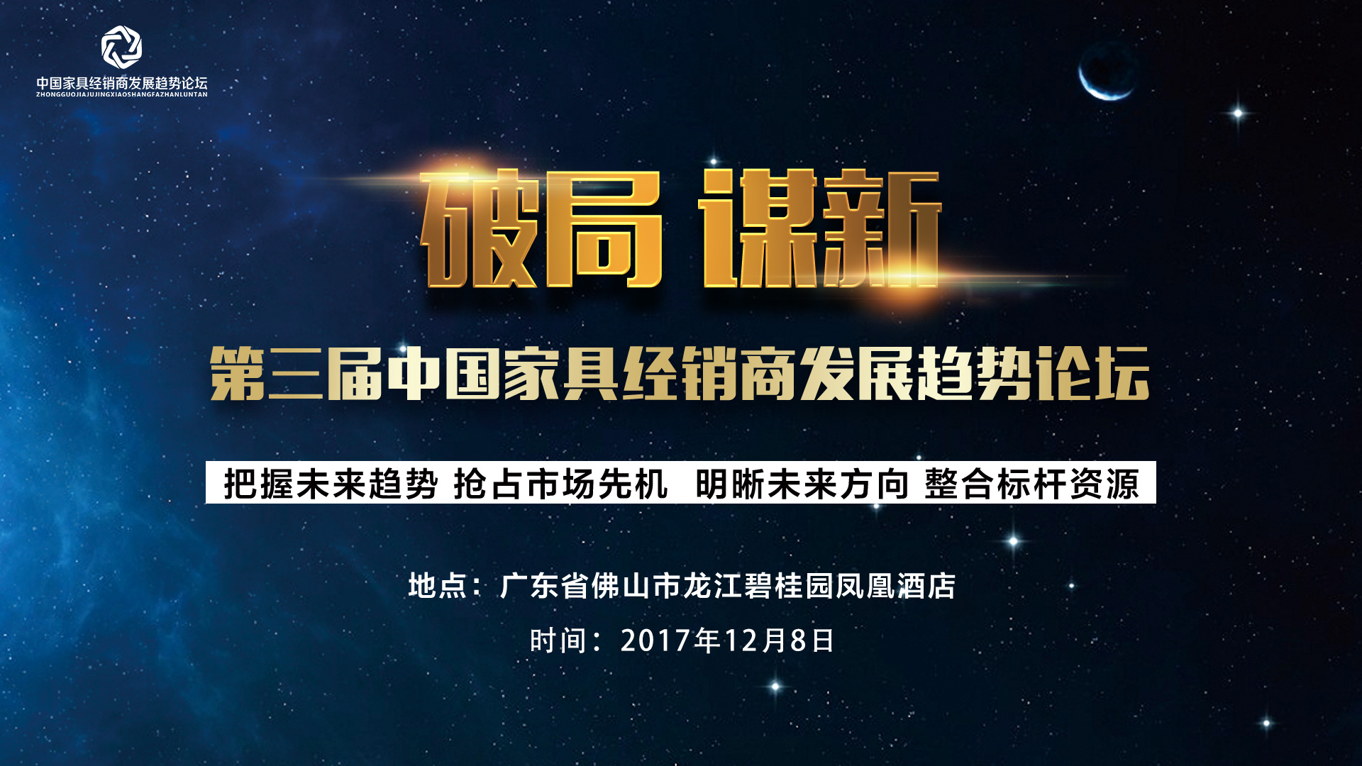 2018年如何将挑战化为机遇、把准时代脉搏、顺势而上、再创辉煌？