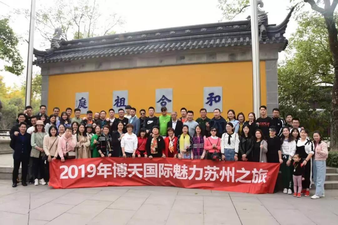 烟雨江南 美丽姑苏——2019年博天国际魅力苏州之旅