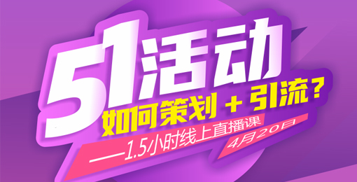 家居门店五·一活动“策划＋引流”的秘籍都在这里了……